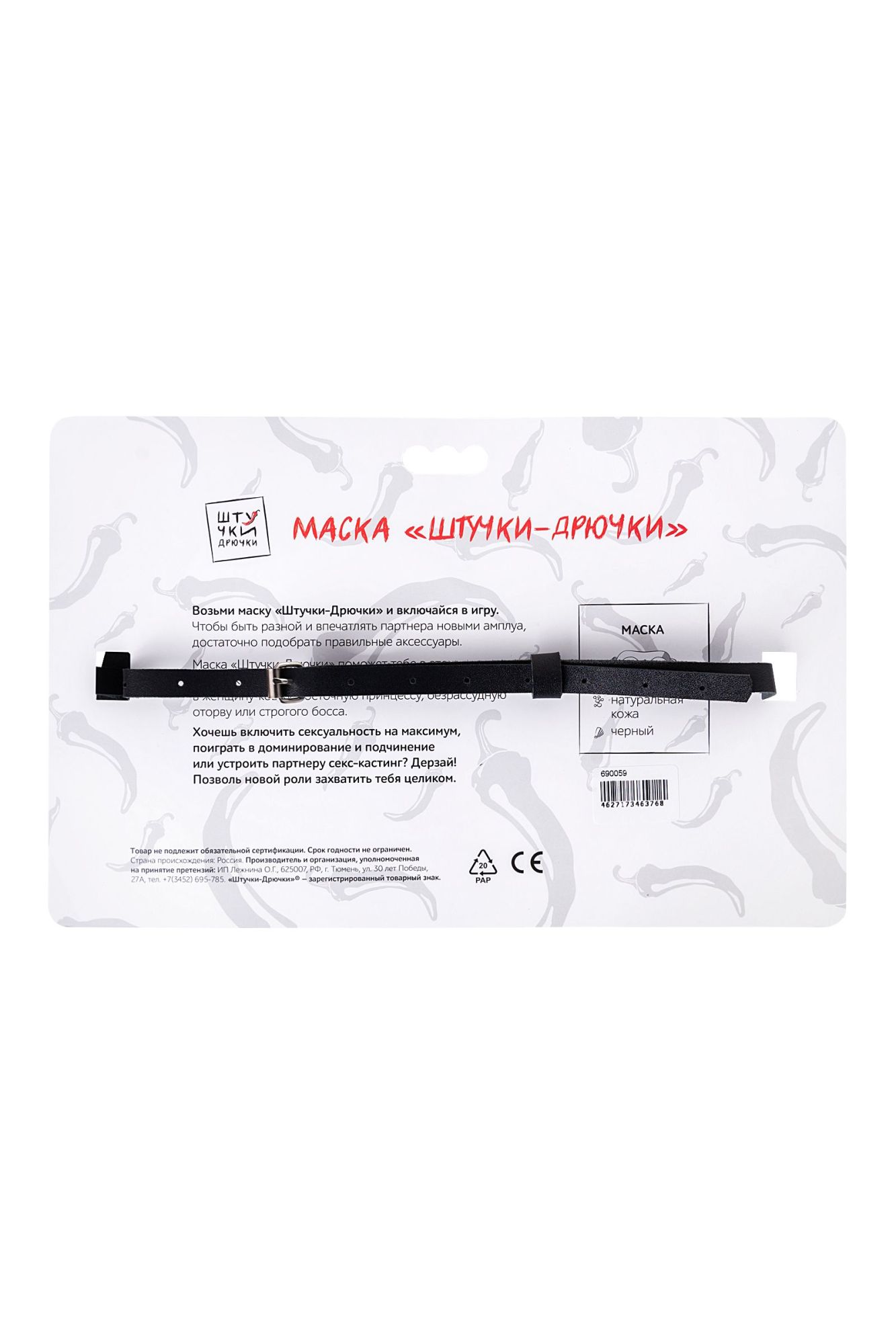маска штучки-дрючки «кошка», кожа, черная в Севастополе