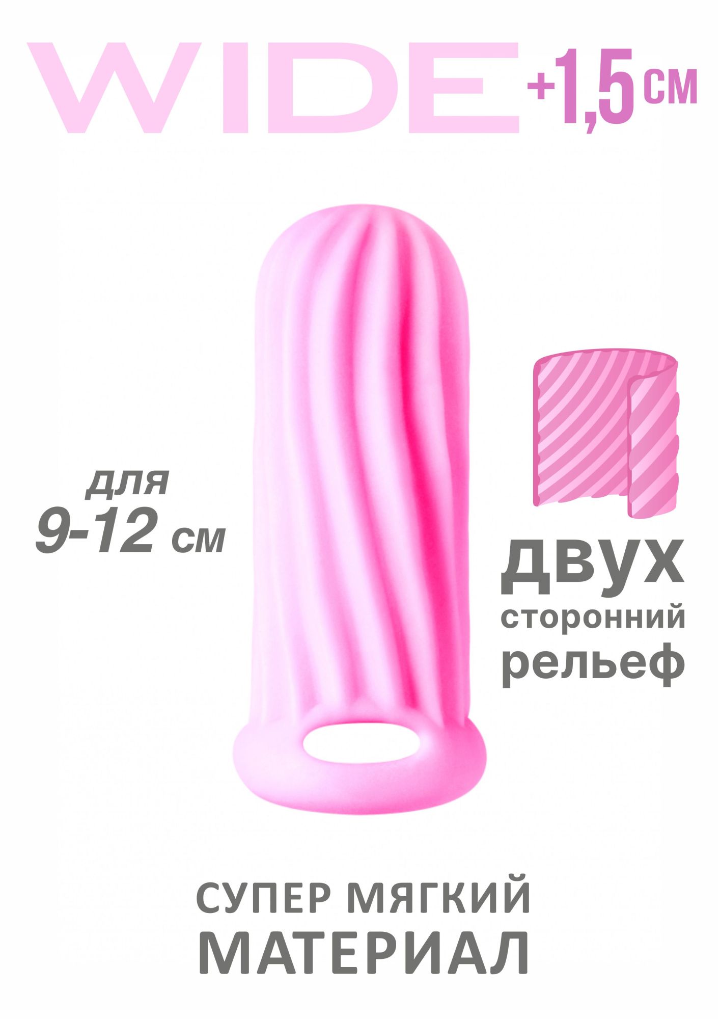 фаллоудлинитель homme wide pink для 9-12 см 7006-02lola в Севастополе