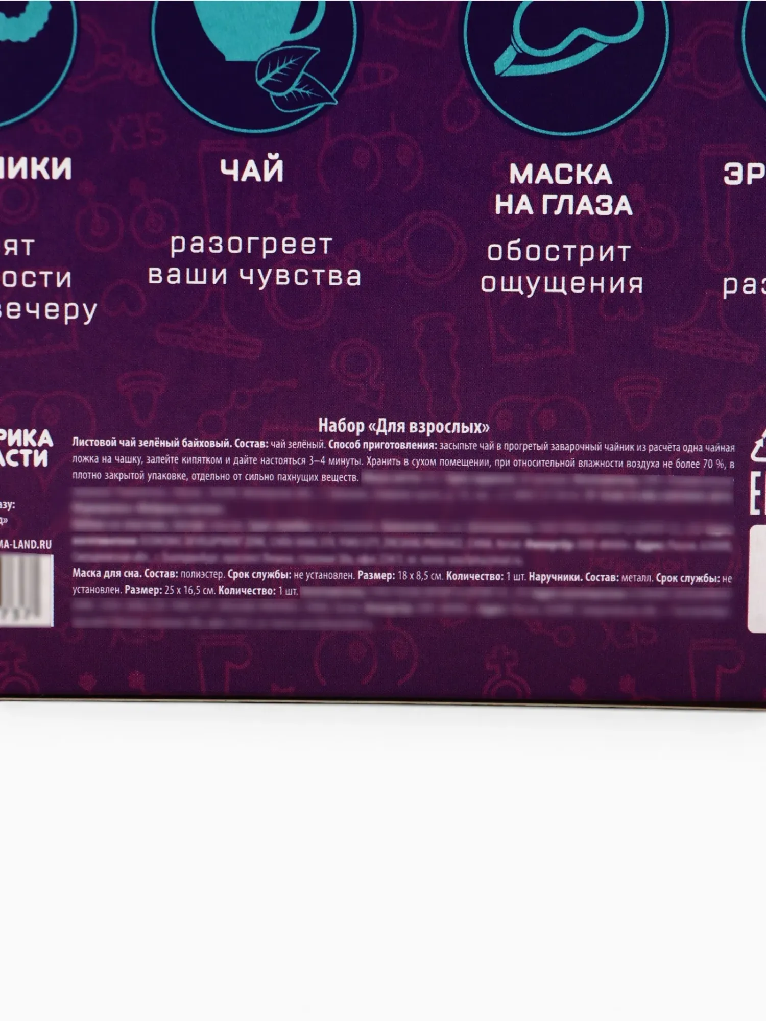 подарочный набор «попробовать всё»: чай 25 г, маска для сна, наручники, игра (18+) в Севастополе